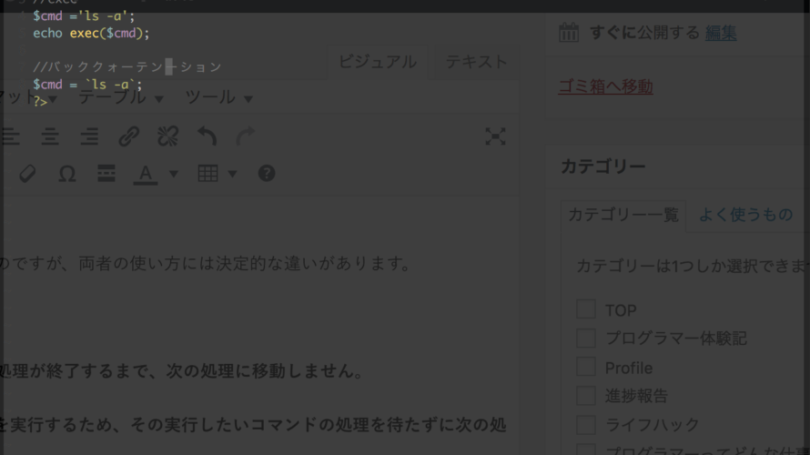 PHPでコマンドラインを実行する2つの方法(用途違うよ!