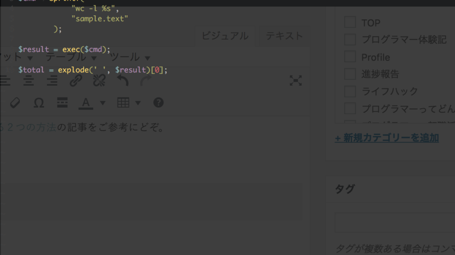 Linuxコマンドでファイルの桁数を取得する方法
